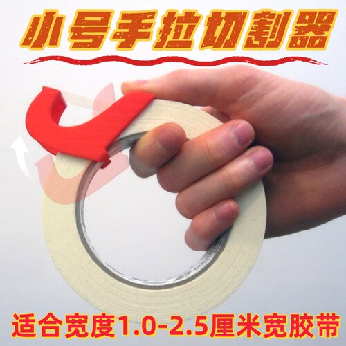 轻巧方便携带手拉切割器多色可选