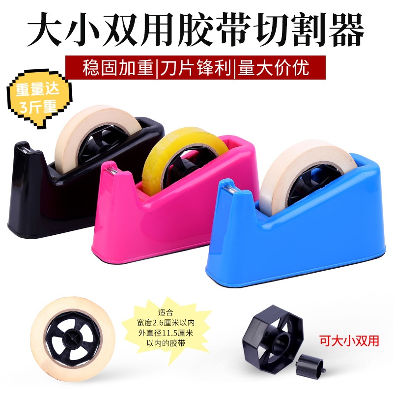 大号小号台式胶带座加重文具胶带美纹纸纸座两用撕透明胶带切割器