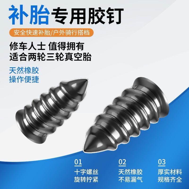 真空胎快速补胎神器胶钉汽车轮胎电动车摩托车专用补胎工具套装钉