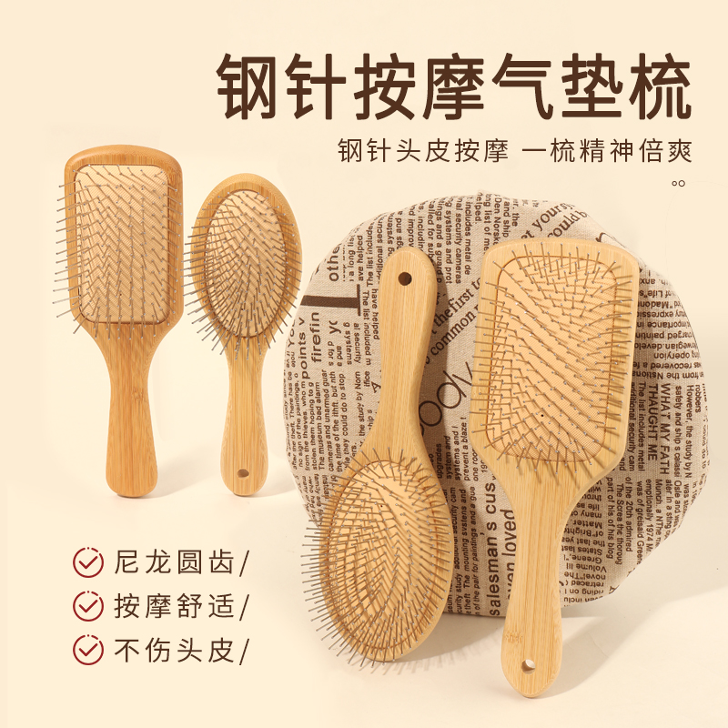 钢针气垫梳子头部按摩经络梳