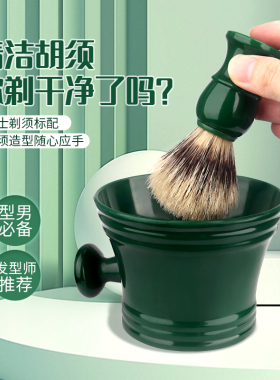 剃须皂打泡碗男士修面工具