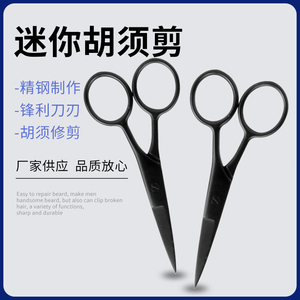 剪胡子专用剪刀修胡子的小剪刀胡须修剪器理发剪刀男士手动神器