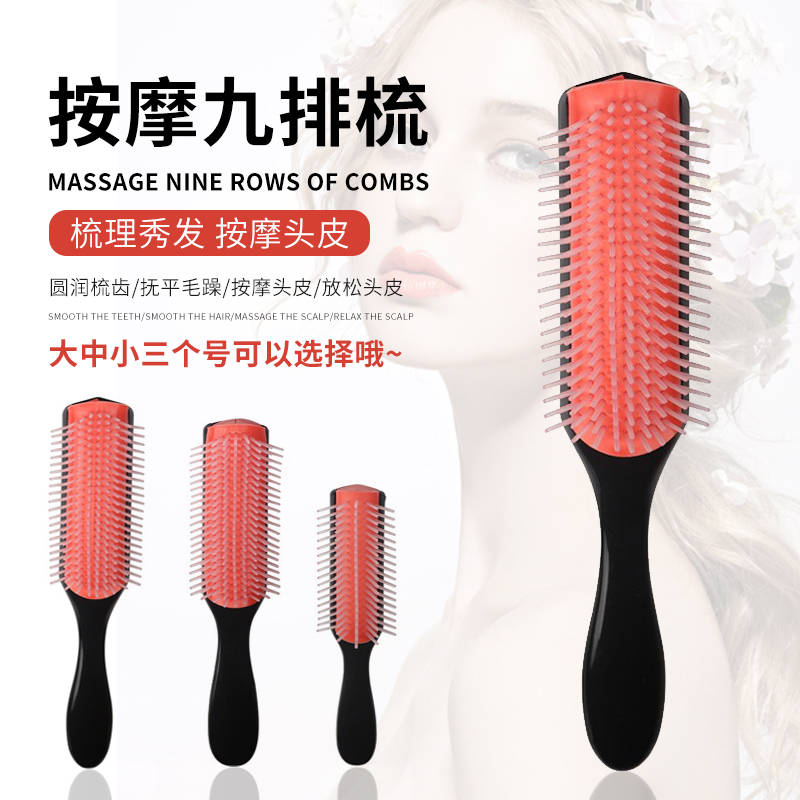 家用九排梳美发造型梳子油头大背头排骨梳男女士卷发蓬松吹发定型