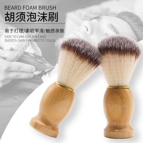 男士剃须刷胡子清洁刷子实木刮胡剃须膏刷洁面刷无菌软毛扫发刷子
