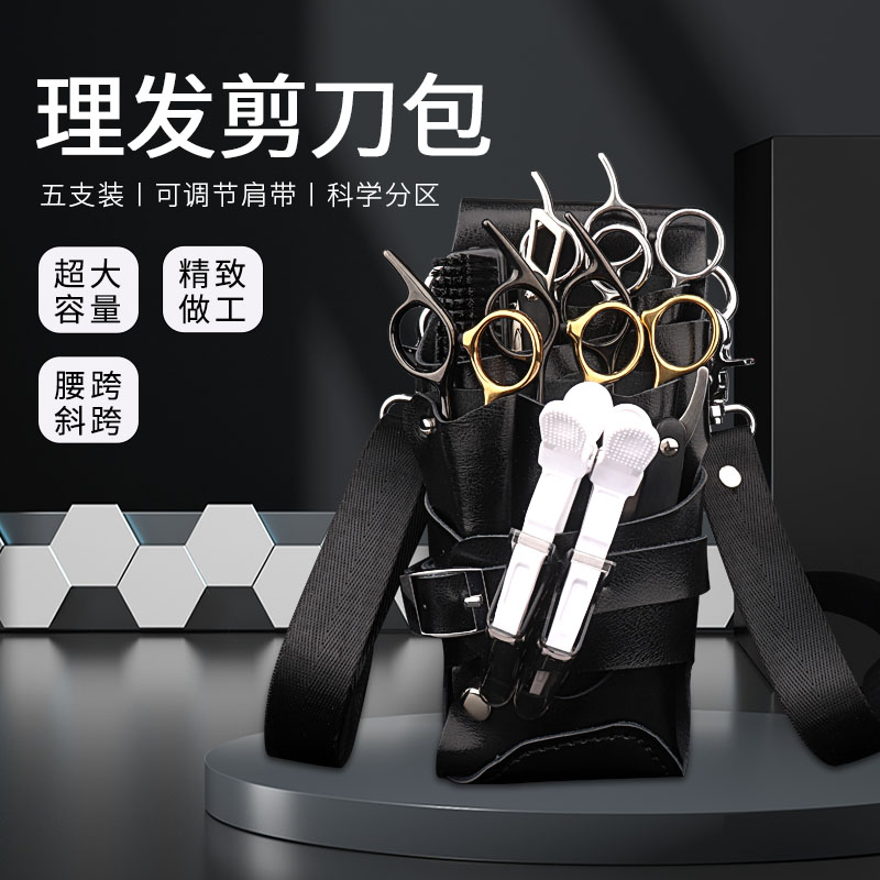 美发师剪刀包真皮理发腰包收纳包发型师专用潮流网红美发工具包