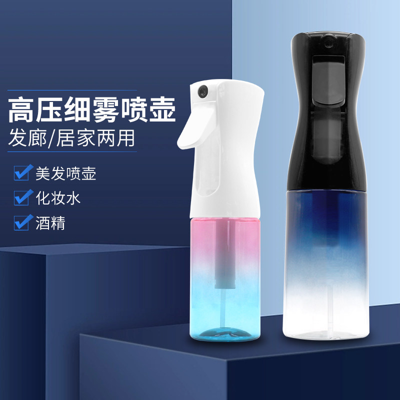 高压超细雾喷壶美发专用可持续喷雾瓶渐变色雾化消毒酒精喷水壶