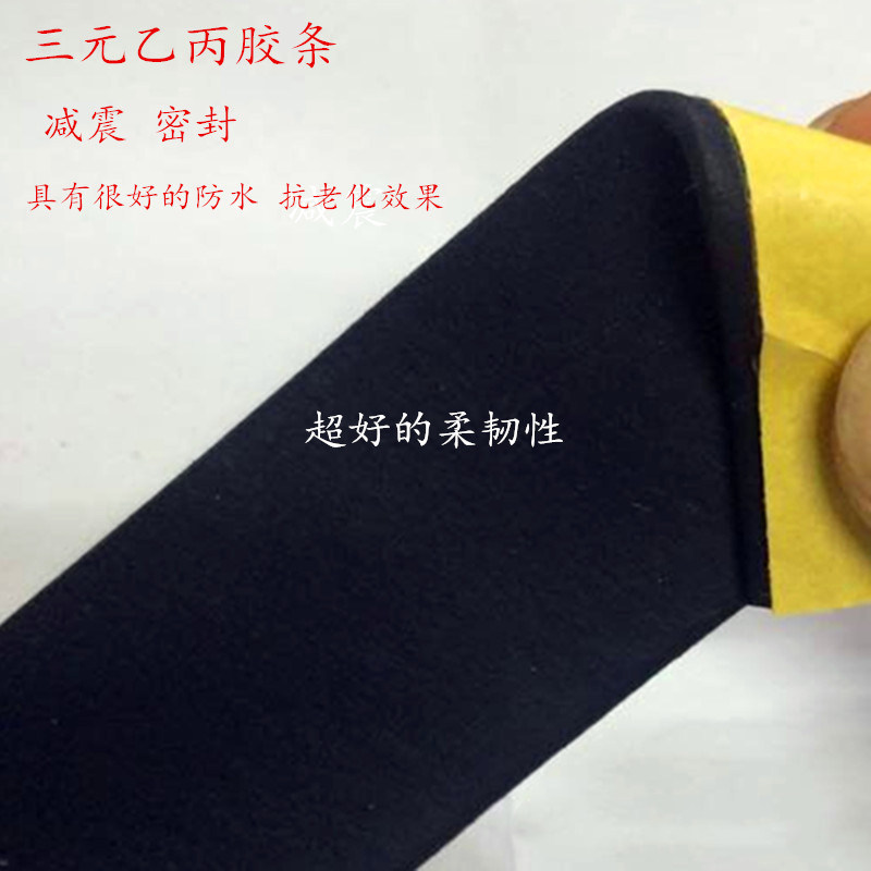 自粘型橡胶条防风三元乙丙