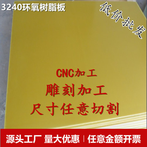 环氧板玻璃毫米异型雕刻