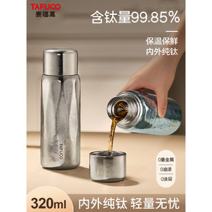日本泰福高纯钛保温杯闷茶杯全钛双层户外便携式水壶泡茶杯钛杯
