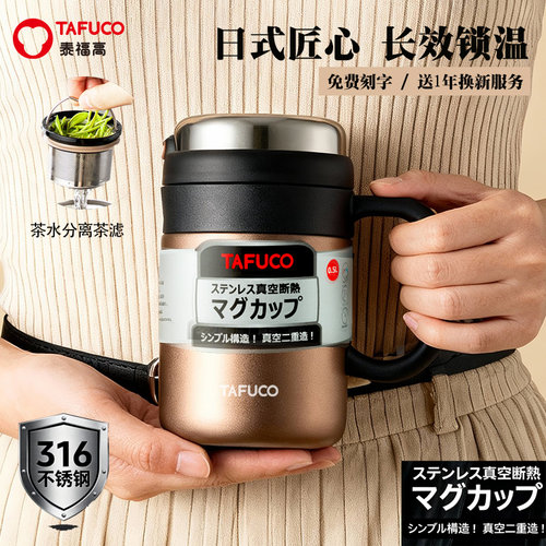 免费定制日本茶水分离办公杯