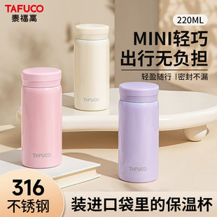 日本泰福高女生便携迷你保温杯316不锈钢保冷杯小水杯学生口袋杯