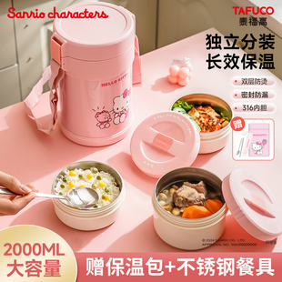 日本泰福高三丽鸥酷库洛米保温桶儿童学生专用便携不锈钢保温饭盒