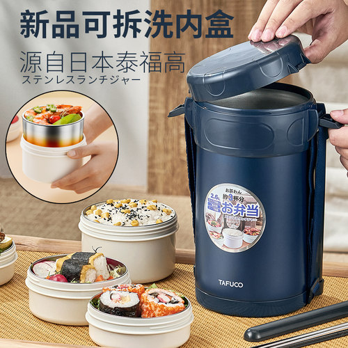 泰福高新品防烫日本上班保温饭盒
