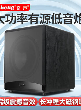 Qisheng/奇声12寸家用有源超重低音炮8寸连接功放有源10寸大功率