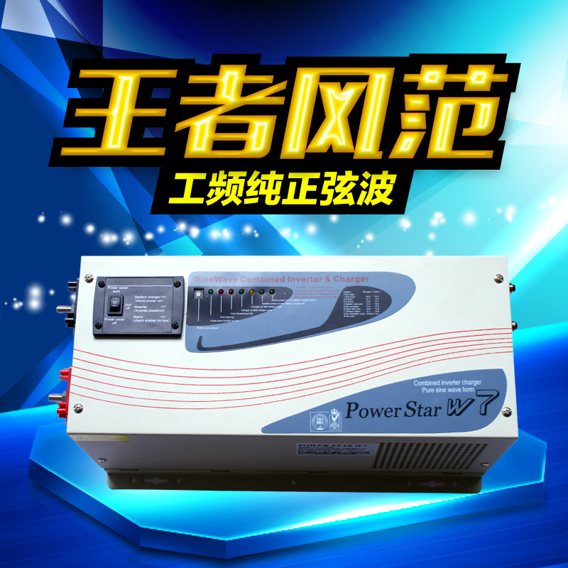 工频纯正波逆变器12V24V转换3000W逆变充电一体机正弦波UPS房车