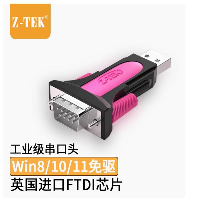 正品Z-TEK力特 ZE551A USB转串口线 RS232 DB9针COM USB2.0 FT232