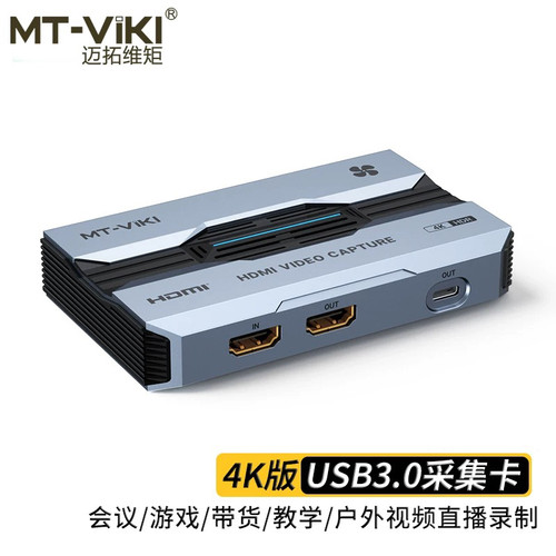 迈拓视频采集卡hdmi高清监控手机