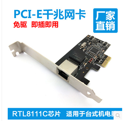 特价PCI-E网卡RTL8111C 1000M台式机电脑pcie千兆网卡以太网
