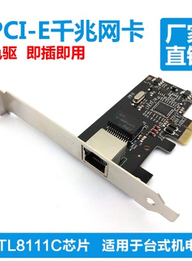 特价PCI-E网卡RTL8111C 1000M台式机电脑pcie千兆网卡以太网