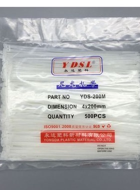 4*200mm250根 实宽2.7mm永达自锁式尼龙扎带固定塑料捆扎线带白色