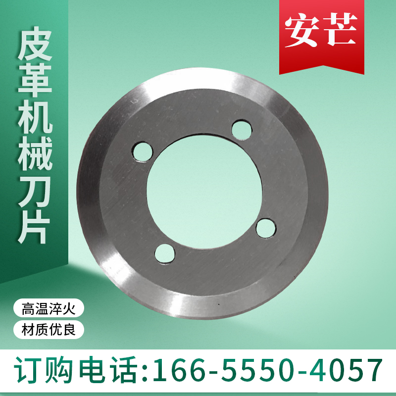皮革刀片 切边刀片 皮革机上下碗刀分切 复合机圆刀片裁布圆盘刀