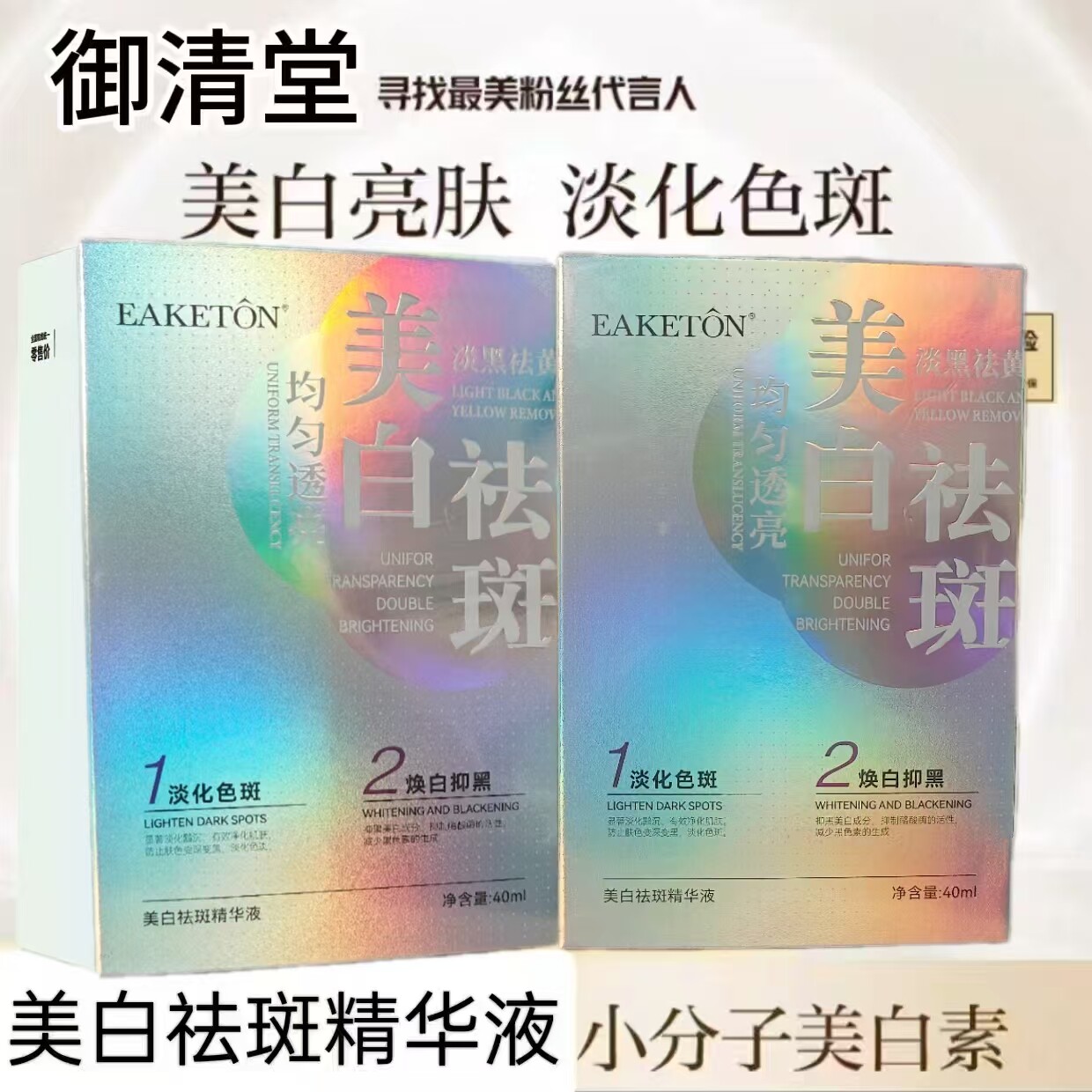 发2瓶正品御清堂美白淡斑精华液液态精华