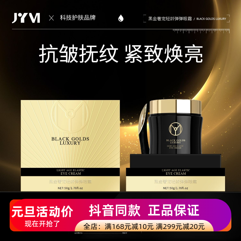 发3瓶正品真怡美黑金奢宠轻龄弹弹眼霜淡化细纹提拉紧致眼部眼霜