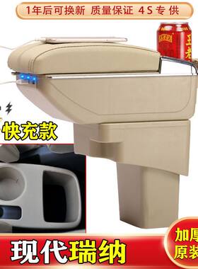 2010-16款北京现代瑞纳扶手箱专用瑞奕免打孔中央储物盒配件原装