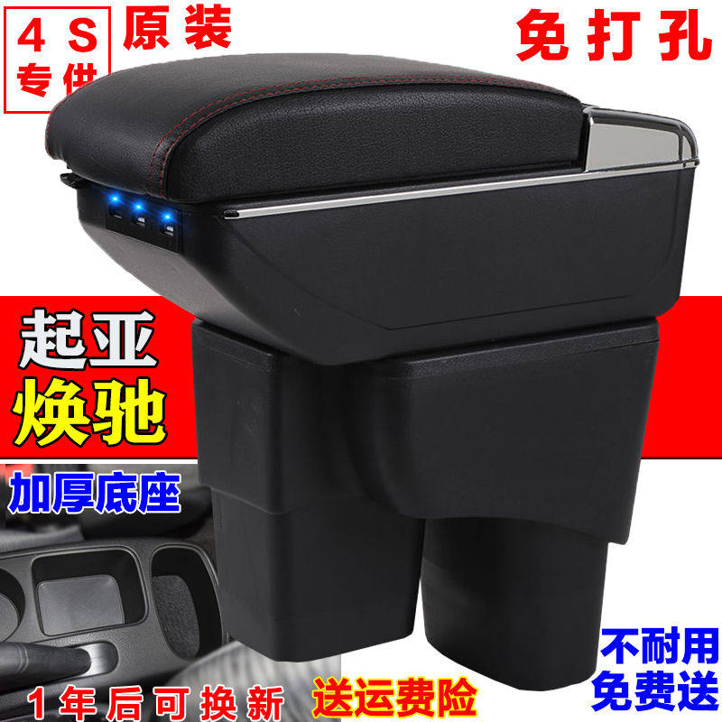 起亚焕驰扶手箱专用汽车中央免打扶手箱