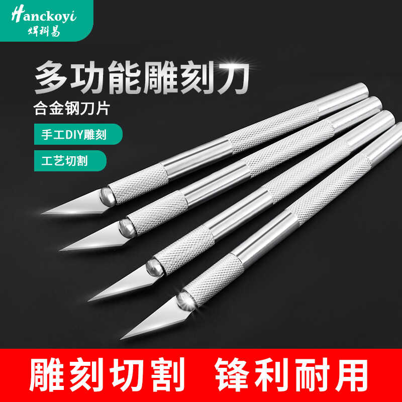 刻纸雕刻刀裁剪刀裁切维修美术刀片窗花刀具模型制作工具手工刻刀