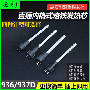 卡萨帝烙铁936手柄发热芯A1321插拔式陶瓷芯4插通用发热芯SBK936B