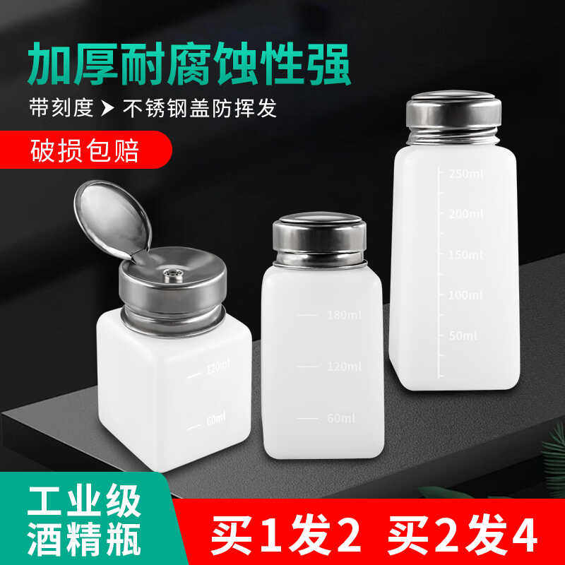 防漏酒精瓶250ML工业按压式出水468洗甲塑料塑胶瓶溶剂瓶洗板水壶