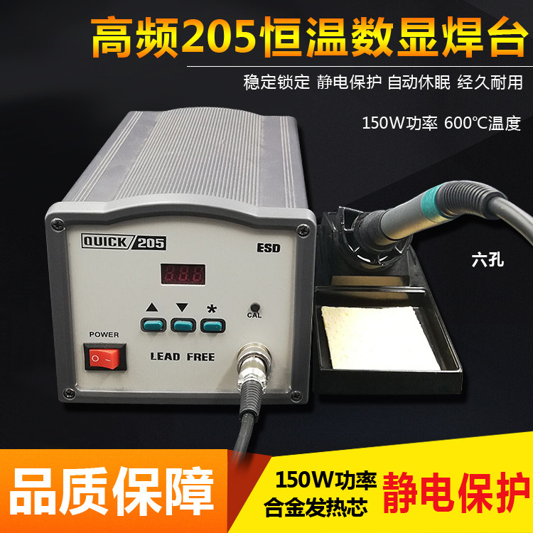 205高频高温涡流焊台150W电烙铁