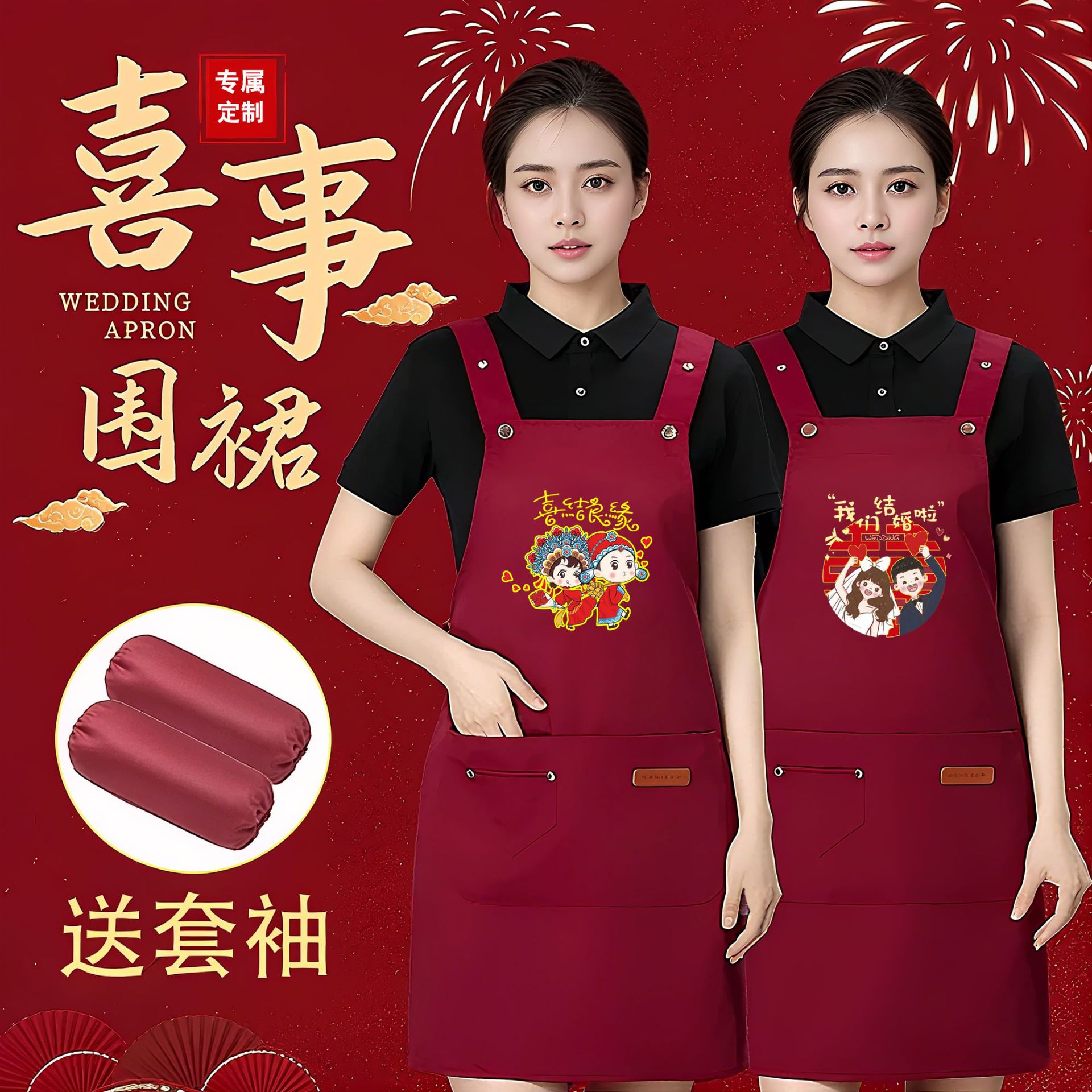 结婚围裙喜事专用红围腰防水防油