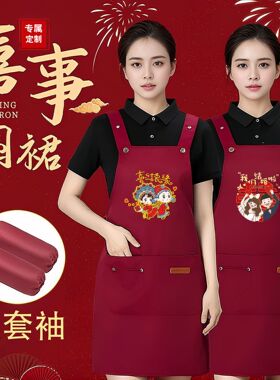 【防水防油】结婚喜事专用红色围裙定制婚宴喜宴庆酒宴席帮忙围腰