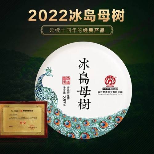 勐傣2022年冰岛母树357g云南普洱茶生茶冰岛老寨勐傣普洱茶