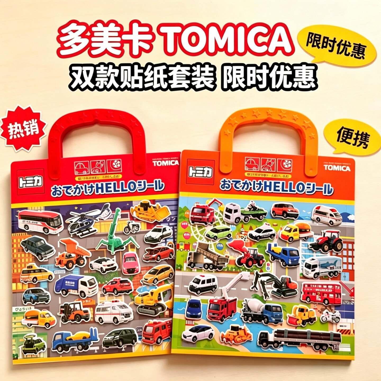 小汽车挖土机TOMICA/多美卡贴纸图片
