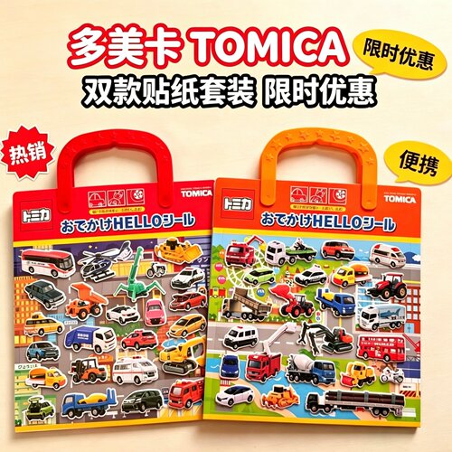 小汽车挖土机TOMICA/多美卡贴纸
