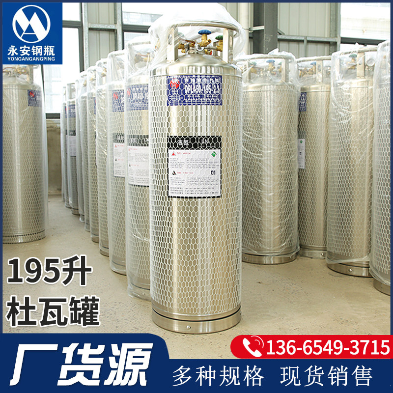 厂家直销加厚杜瓦罐195升鱼车液氧罐立式液氮罐低温储罐210氩
