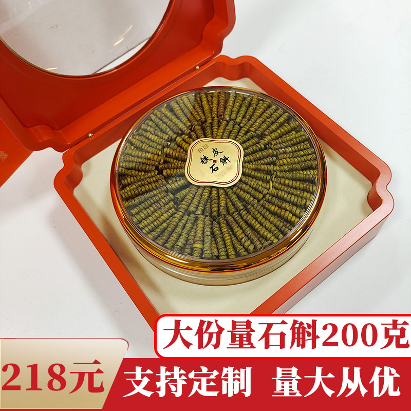 米斛龙头凤尾礼盒装铁皮石斛礼盒装节日送礼中秋礼品送长辈送员工