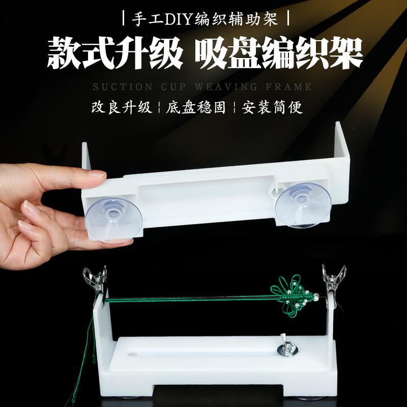 吸盘编织架DIY工具套装
