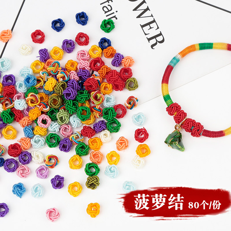 菠萝扣菠萝结成品线圈结扣手链手工编织DI编绳手饰线扣品配件材料