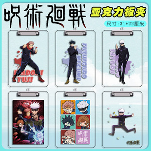 咒术会战动漫亚克力板夹 虎杖悠仁五条悟伏黑惠周边 文具创意礼品