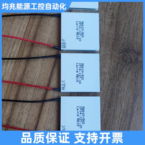 莱尔德Laird帕尔贴致冷制冷片议价
