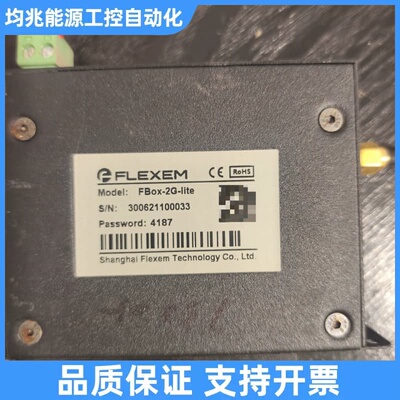 FLEXEM繁易工业盒子，型号FBox-2G-lite议价