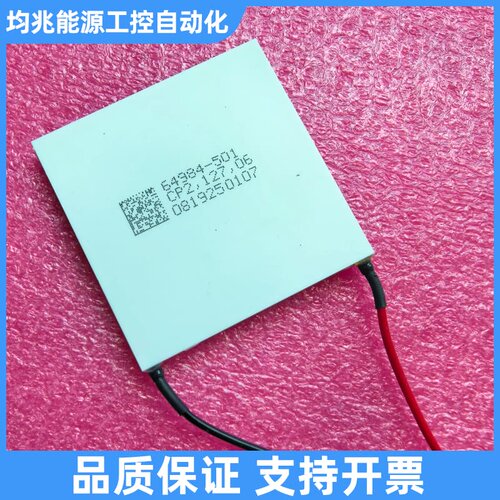 莱尔德Laird特约经销商帕尔贴制冷片，欢迎议价