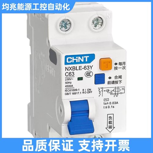 NXBLE-63Y系列漏电断路器（6A-63A）议价