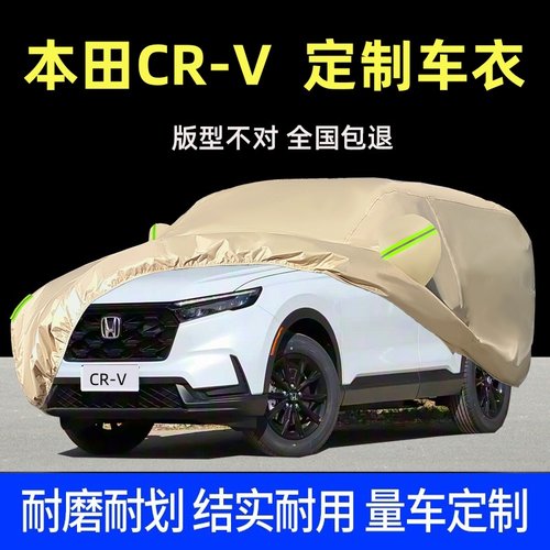 本田CRV专用车衣车罩防晒防雨