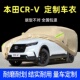 2026款 本田crvSUV车衣车罩防晒防雨隔热遮阳专用CR V厚汽车套全罩
