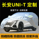 长安UNI T专用车衣unit车罩防晒防雨隔热遮阳厚suv盖布汽车套全罩